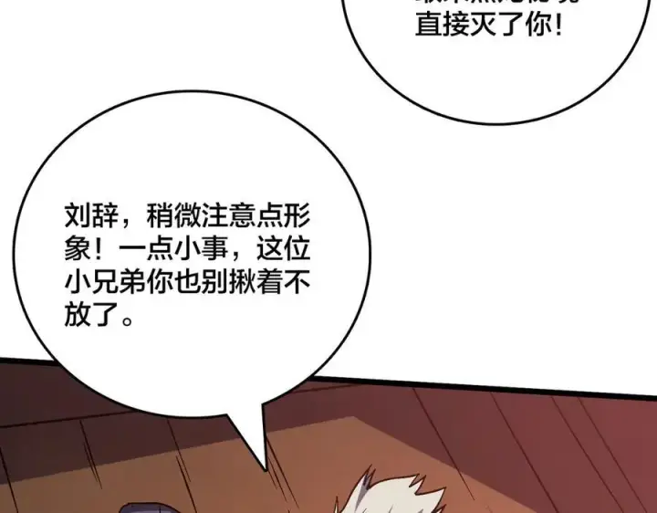 漫画《开局兼任黑龙boss，我无敌了》第14话 狗眼看人低第28张图