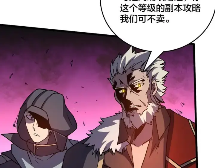 漫画《开局兼任黑龙boss，我无敌了》第14话 狗眼看人低第32张图