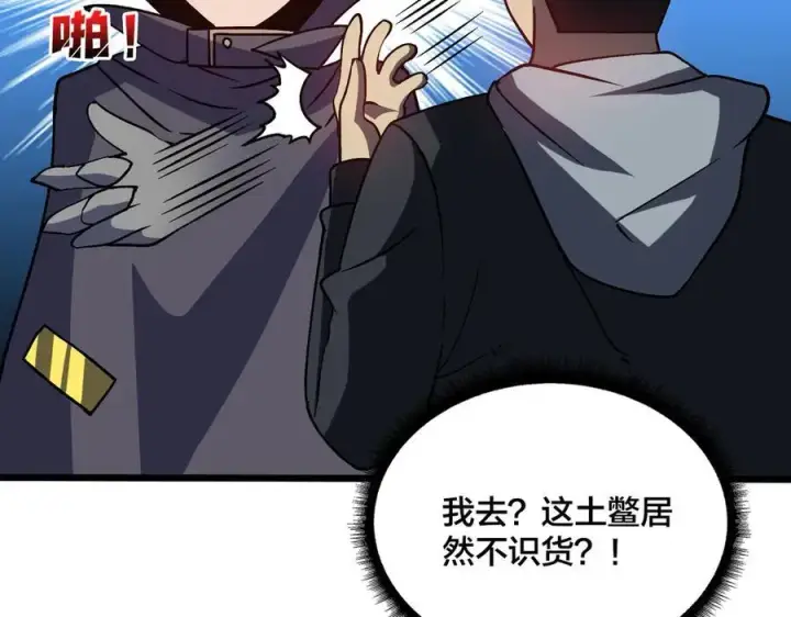 漫画《开局兼任黑龙boss，我无敌了》第14话 狗眼看人低第38张图