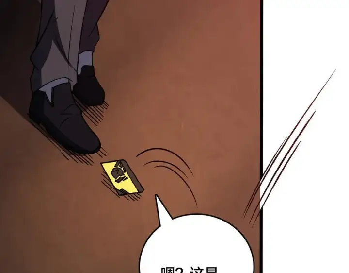 漫画《开局兼任黑龙boss，我无敌了》第14话 狗眼看人低第40张图