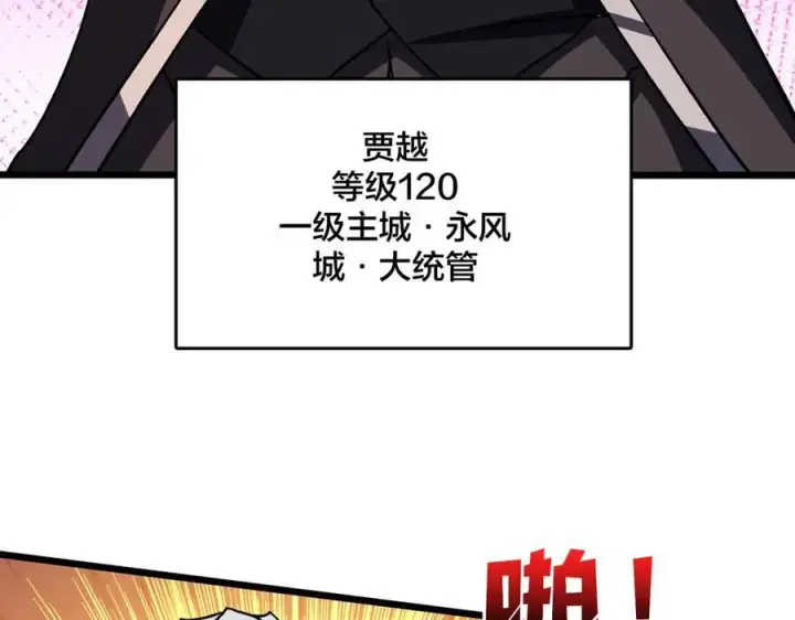 漫画《开局兼任黑龙boss，我无敌了》第14话 狗眼看人低第46张图