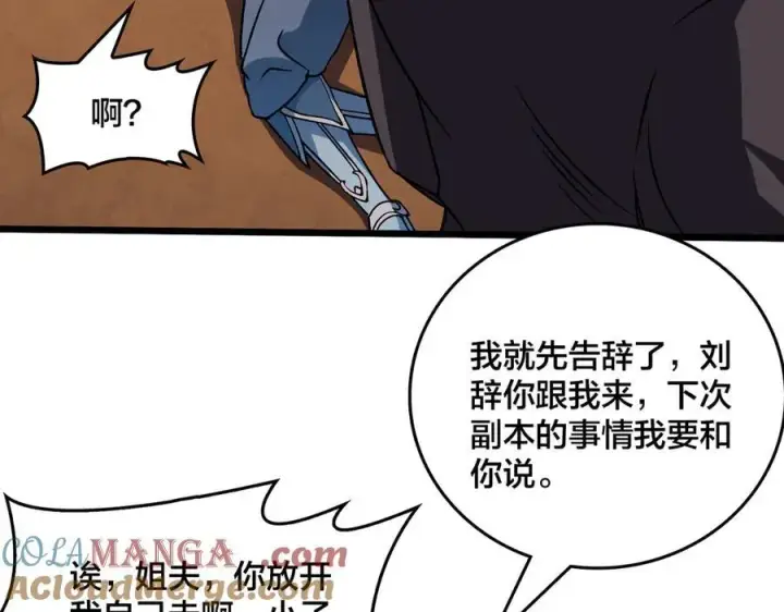漫画《开局兼任黑龙boss，我无敌了》第14话 狗眼看人低第57张图