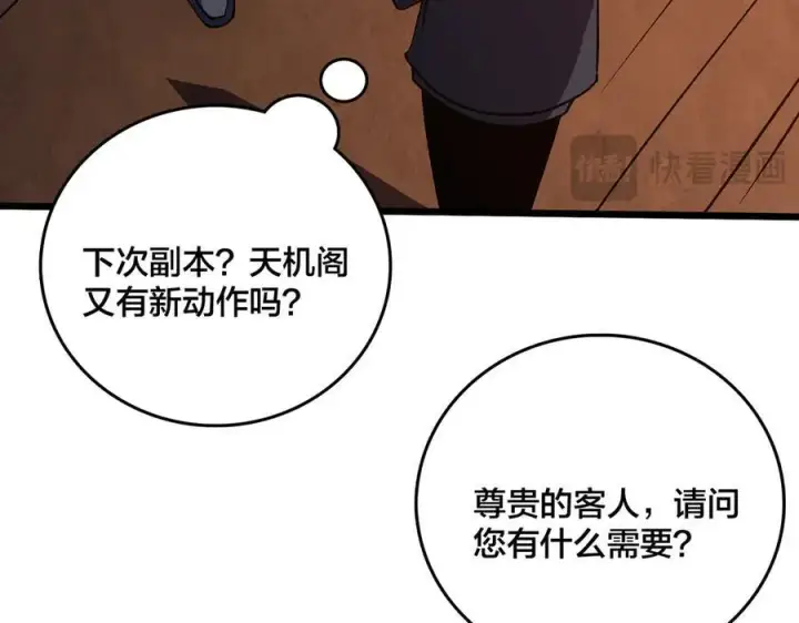 漫画《开局兼任黑龙boss，我无敌了》第14话 狗眼看人低第60张图
