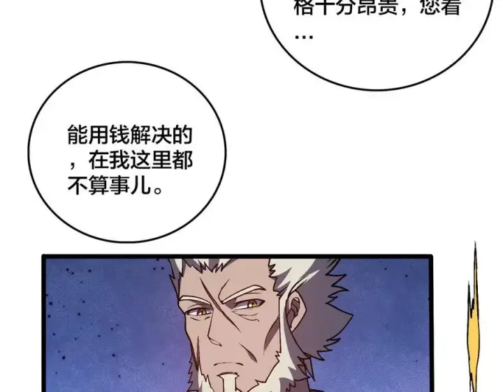 漫画《开局兼任黑龙boss，我无敌了》第14话 狗眼看人低第63张图