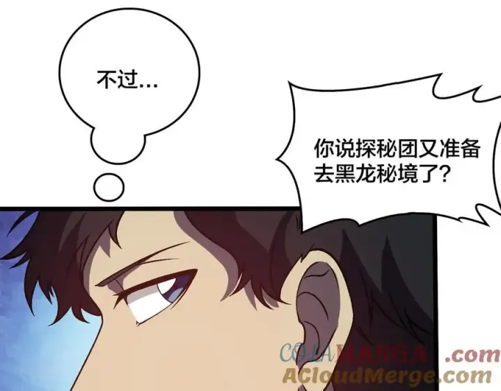 漫画《开局兼任黑龙boss，我无敌了》第14话 狗眼看人低第73张图