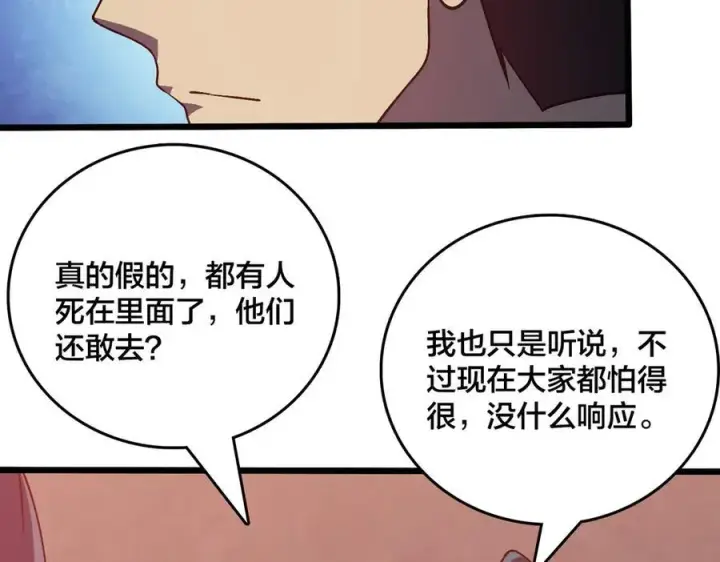 漫画《开局兼任黑龙boss，我无敌了》第14话 狗眼看人低第74张图