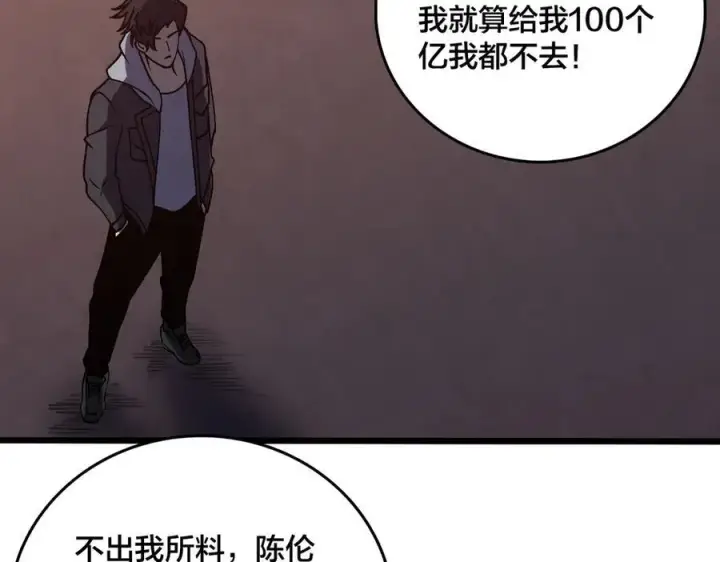 漫画《开局兼任黑龙boss，我无敌了》第14话 狗眼看人低第76张图
