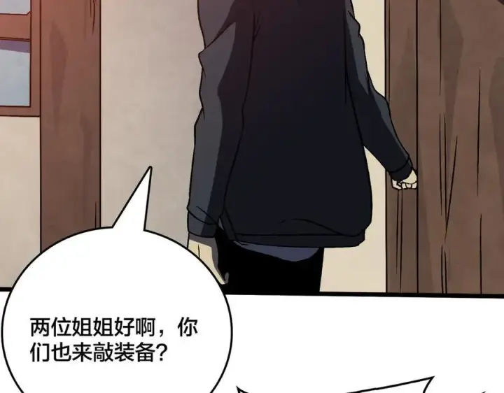 漫画《开局兼任黑龙boss，我无敌了》第14话 狗眼看人低第87张图