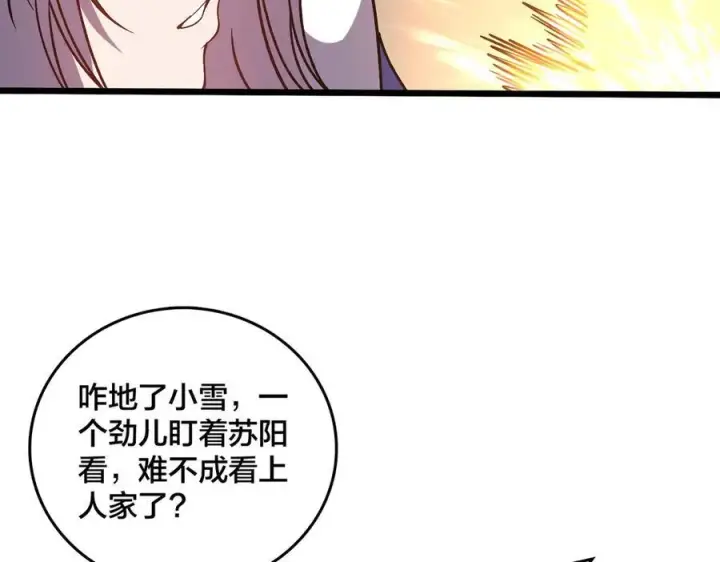 漫画《开局兼任黑龙boss，我无敌了》第15话 S级公会的少爷？第12张图