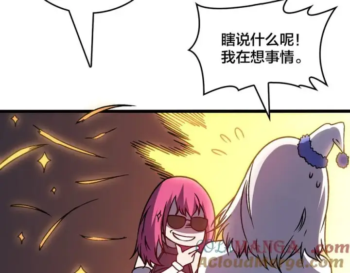 漫画《开局兼任黑龙boss，我无敌了》第15话 S级公会的少爷？第13张图