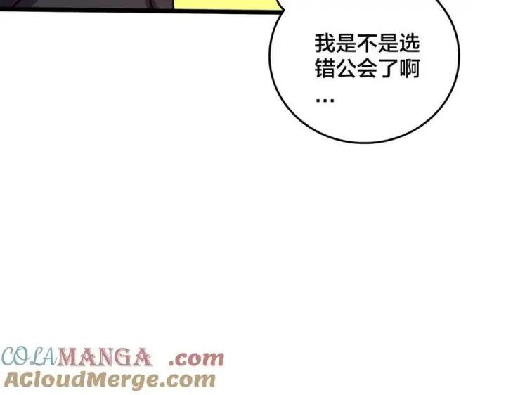 漫画《开局兼任黑龙boss，我无敌了》第15话 S级公会的少爷？第17张图
