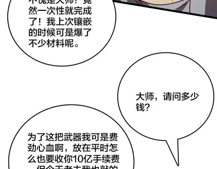 漫画《开局兼任黑龙boss，我无敌了》第15话 S级公会的少爷？第24张图