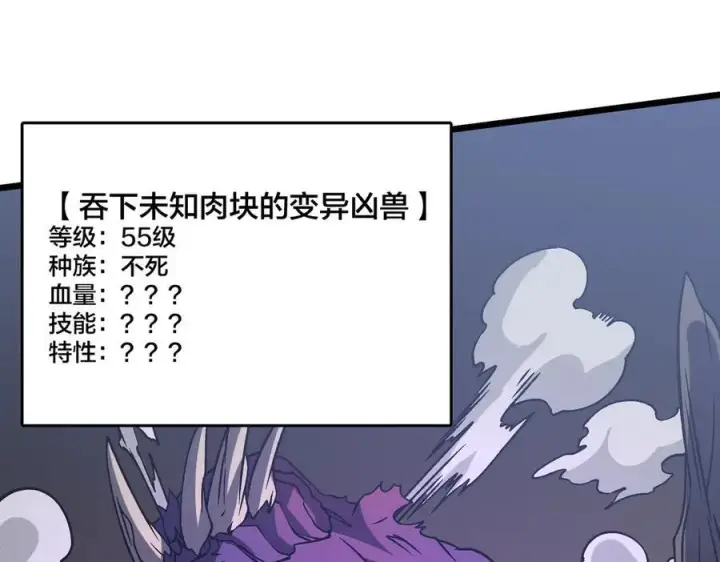 漫画《开局兼任黑龙boss，我无敌了》第15话 S级公会的少爷？第79张图