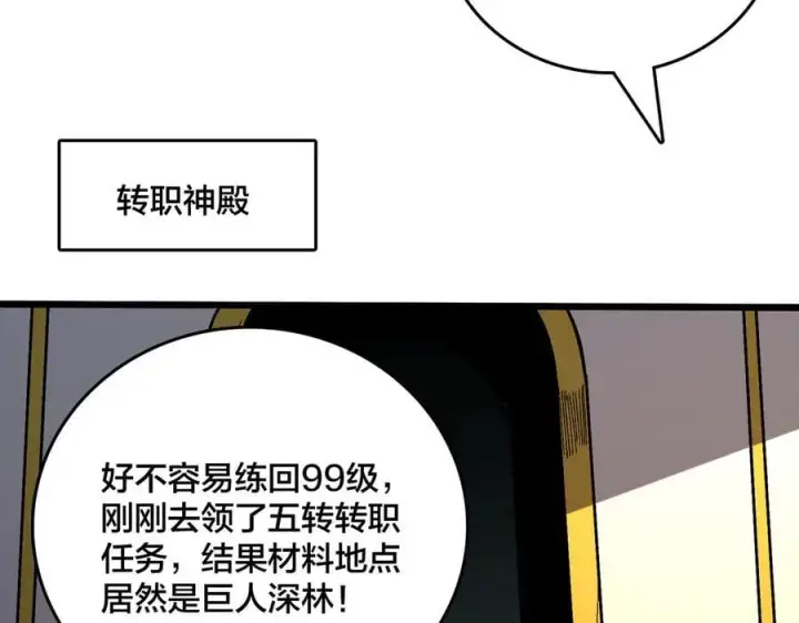 漫画《开局兼任黑龙boss，我无敌了》第16话 养头BOSS当宠物？第115张图