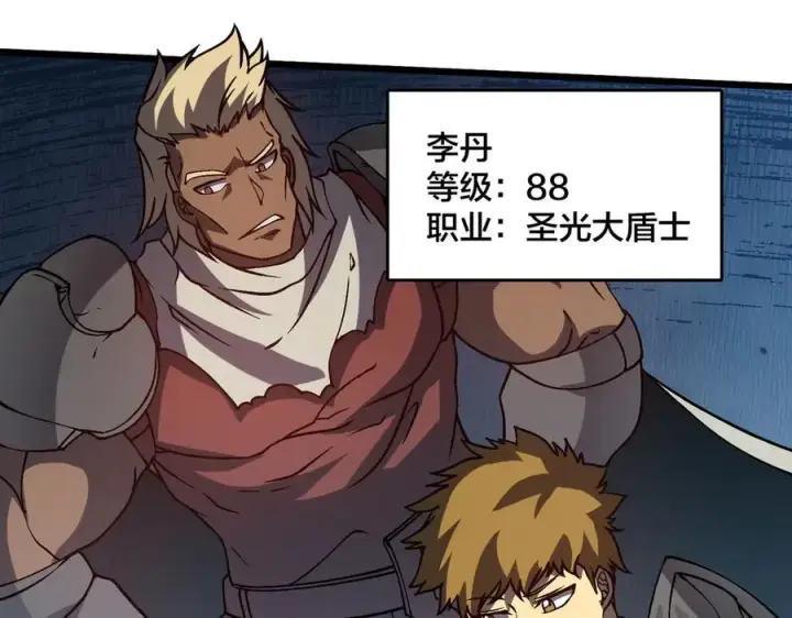 漫画《开局兼任黑龙boss，我无敌了》第16话 养头BOSS当宠物？第119张图
