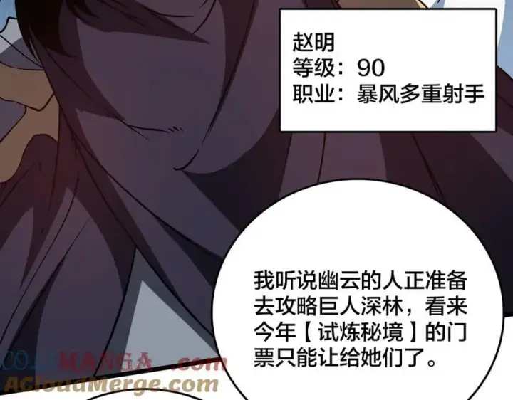 漫画《开局兼任黑龙boss，我无敌了》第16话 养头BOSS当宠物？第121张图