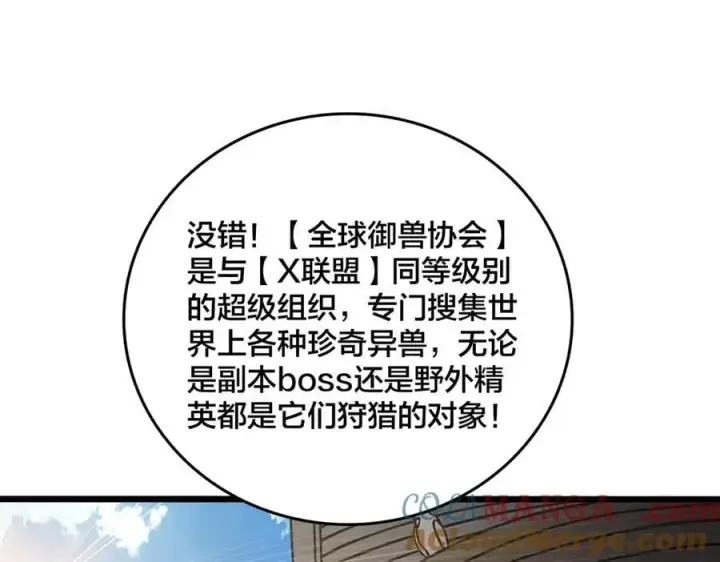 漫画《开局兼任黑龙boss，我无敌了》第16话 养头BOSS当宠物？第37张图