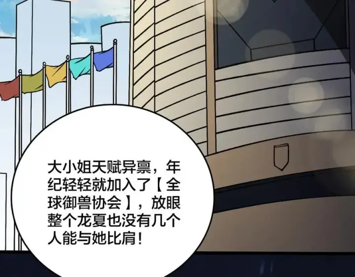 漫画《开局兼任黑龙boss，我无敌了》第16话 养头BOSS当宠物？第39张图