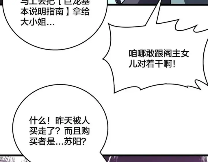 漫画《开局兼任黑龙boss，我无敌了》第16话 养头BOSS当宠物？第47张图