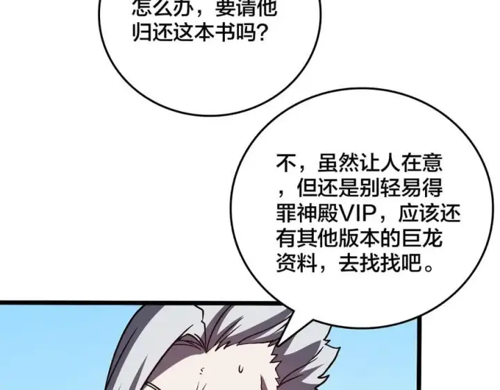 漫画《开局兼任黑龙boss，我无敌了》第16话 养头BOSS当宠物？第52张图