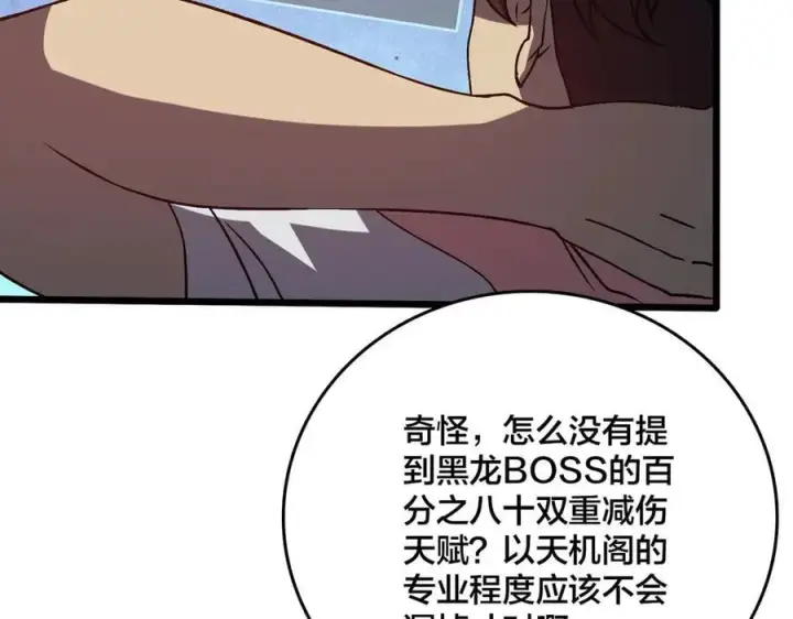 漫画《开局兼任黑龙boss，我无敌了》第16话 养头BOSS当宠物？第62张图