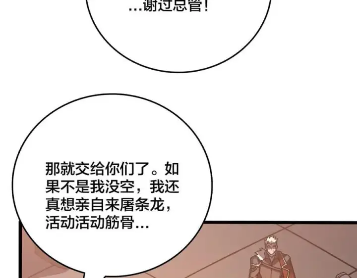 漫画《开局兼任黑龙boss，我无敌了》第16话 养头BOSS当宠物？第8张图