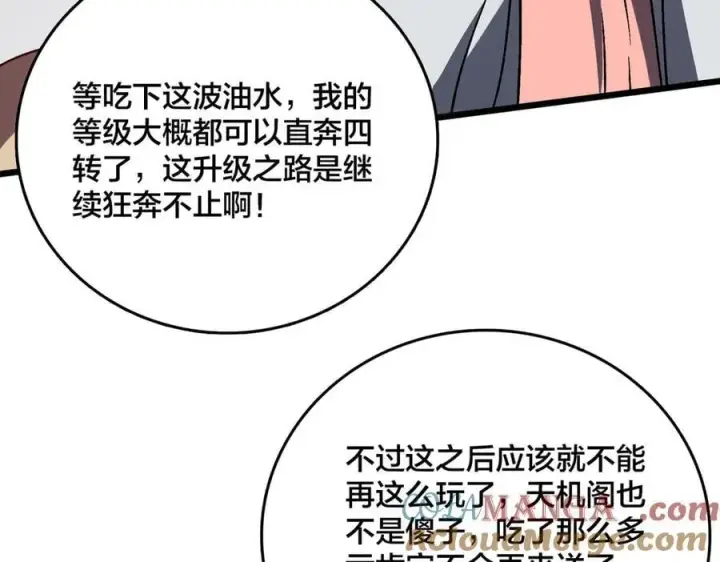 漫画《开局兼任黑龙boss，我无敌了》第16话 养头BOSS当宠物？第81张图