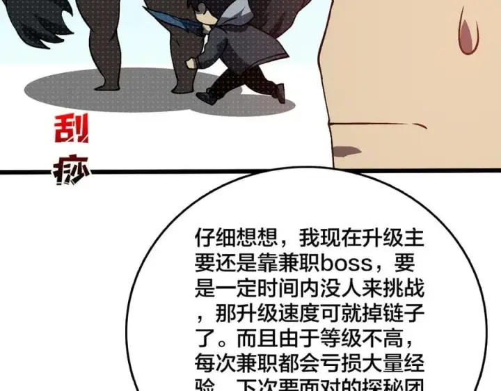 漫画《开局兼任黑龙boss，我无敌了》第16话 养头BOSS当宠物？第94张图