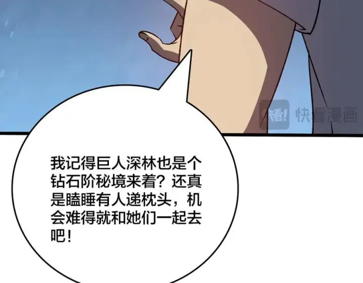 漫画《开局兼任黑龙boss，我无敌了》第16话 养头BOSS当宠物？第99张图