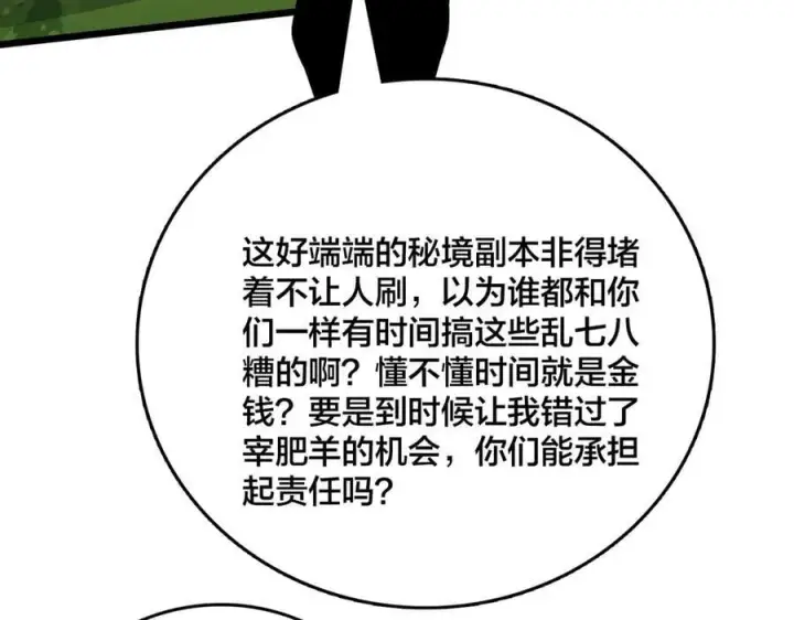 漫画《开局兼任黑龙boss，我无敌了》第17话 传说级技能卷轴第110张图