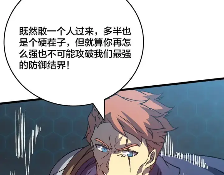 漫画《开局兼任黑龙boss，我无敌了》第17话 传说级技能卷轴第119张图