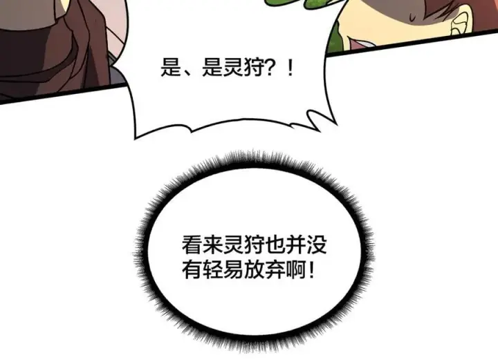 漫画《开局兼任黑龙boss，我无敌了》第17话 传说级技能卷轴第18张图