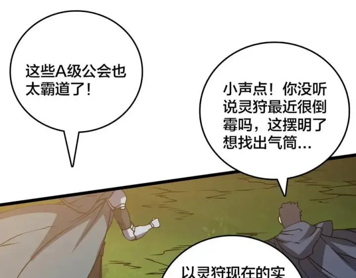 漫画《开局兼任黑龙boss，我无敌了》第17话 传说级技能卷轴第19张图