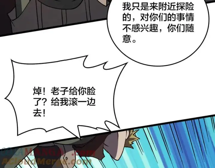 漫画《开局兼任黑龙boss，我无敌了》第17话 传说级技能卷轴第25张图