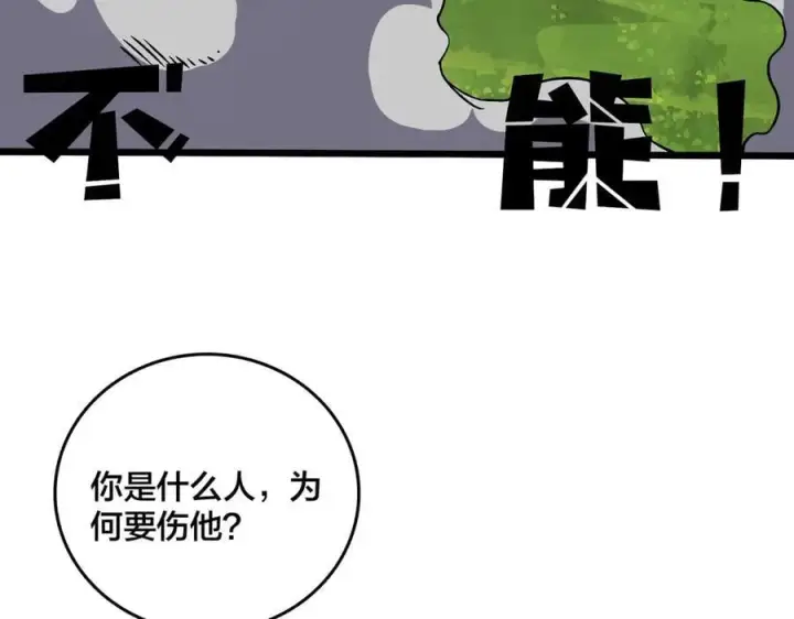 漫画《开局兼任黑龙boss，我无敌了》第17话 传说级技能卷轴第39张图
