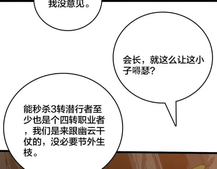 漫画《开局兼任黑龙boss，我无敌了》第17话 传说级技能卷轴第46张图