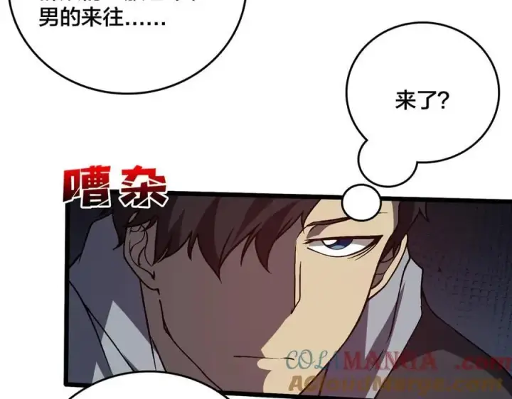 漫画《开局兼任黑龙boss，我无敌了》第17话 传说级技能卷轴第49张图