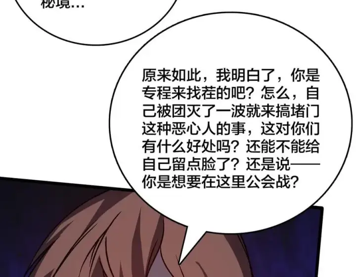 漫画《开局兼任黑龙boss，我无敌了》第17话 传说级技能卷轴第58张图