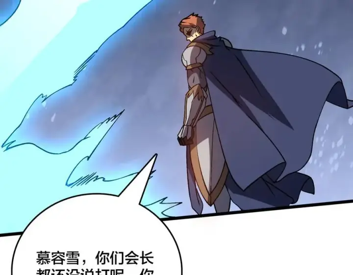 漫画《开局兼任黑龙boss，我无敌了》第17话 传说级技能卷轴第64张图
