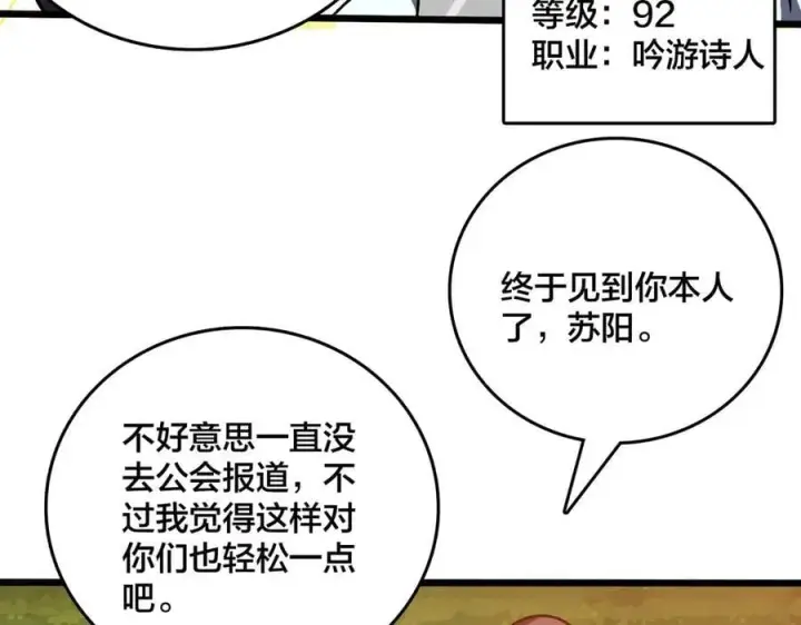 漫画《开局兼任黑龙boss，我无敌了》第17话 传说级技能卷轴第80张图