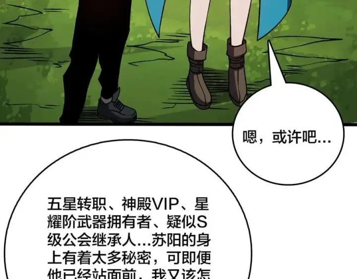 漫画《开局兼任黑龙boss，我无敌了》第17话 传说级技能卷轴第82张图