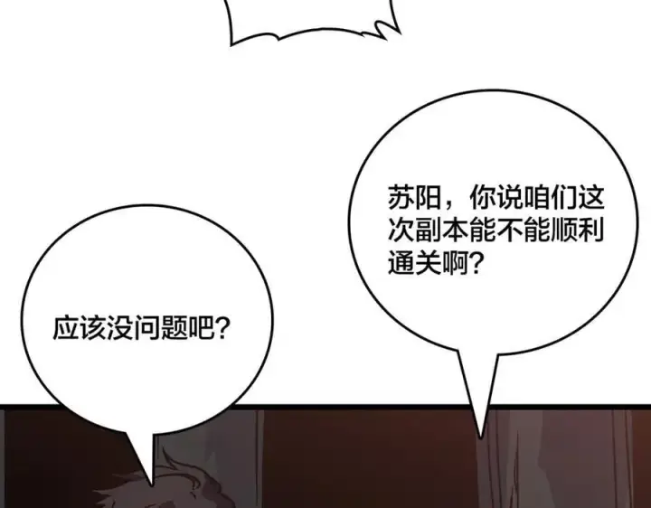 漫画《开局兼任黑龙boss，我无敌了》第18话 幽云的青睐第22张图