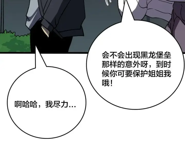 漫画《开局兼任黑龙boss，我无敌了》第18话 幽云的青睐第24张图