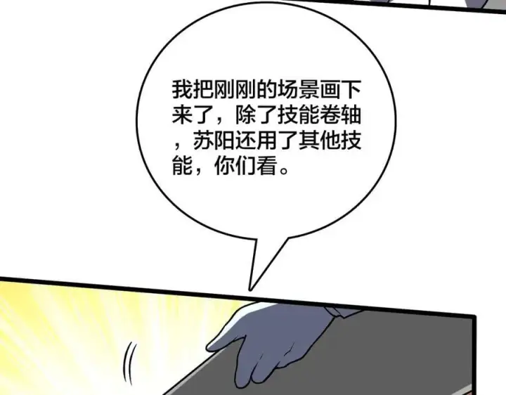 漫画《开局兼任黑龙boss，我无敌了》第18话 幽云的青睐第3张图
