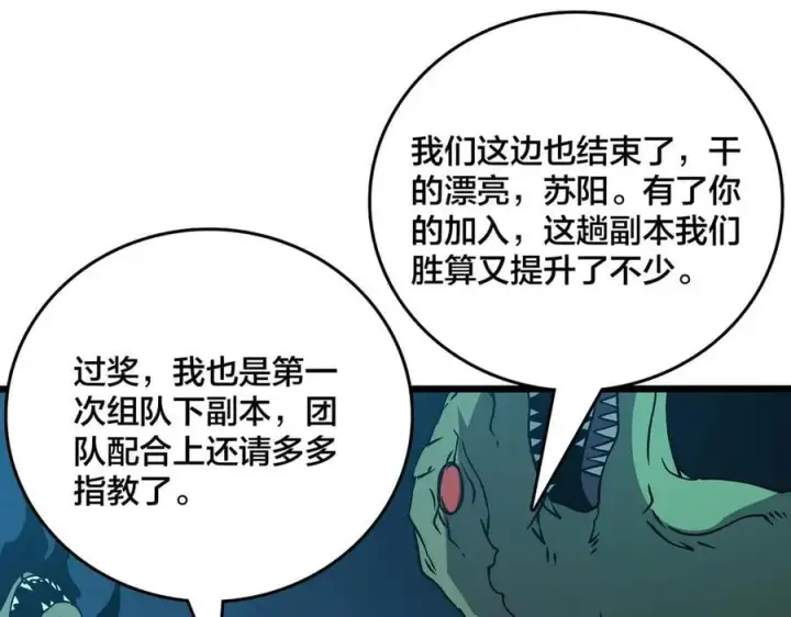 漫画《开局兼任黑龙boss，我无敌了》第18话 幽云的青睐第55张图