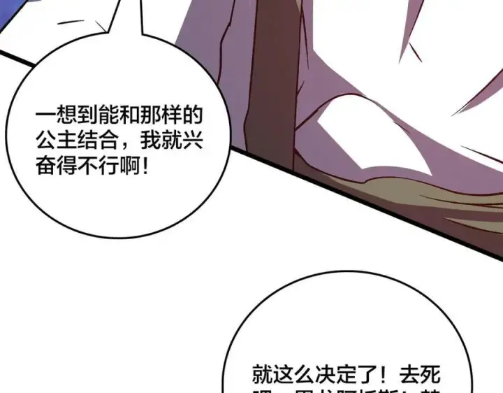 漫画《开局兼任黑龙boss，我无敌了》第19话 精灵公主反水第122张图