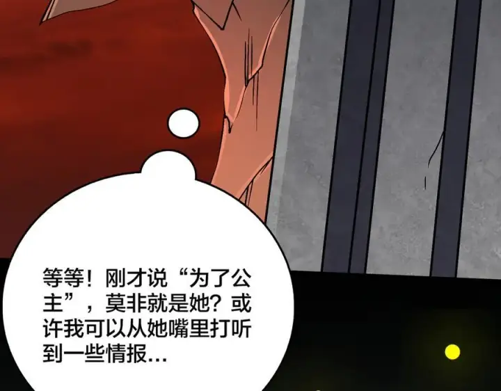 漫画《开局兼任黑龙boss，我无敌了》第19话 精灵公主反水第28张图