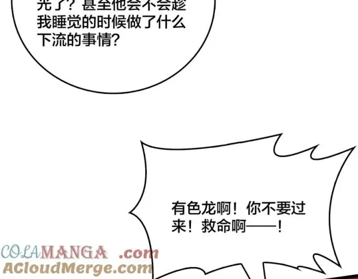 漫画《开局兼任黑龙boss，我无敌了》第19话 精灵公主反水第41张图