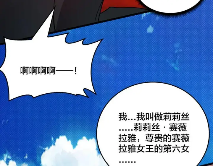 漫画《开局兼任黑龙boss，我无敌了》第19话 精灵公主反水第46张图