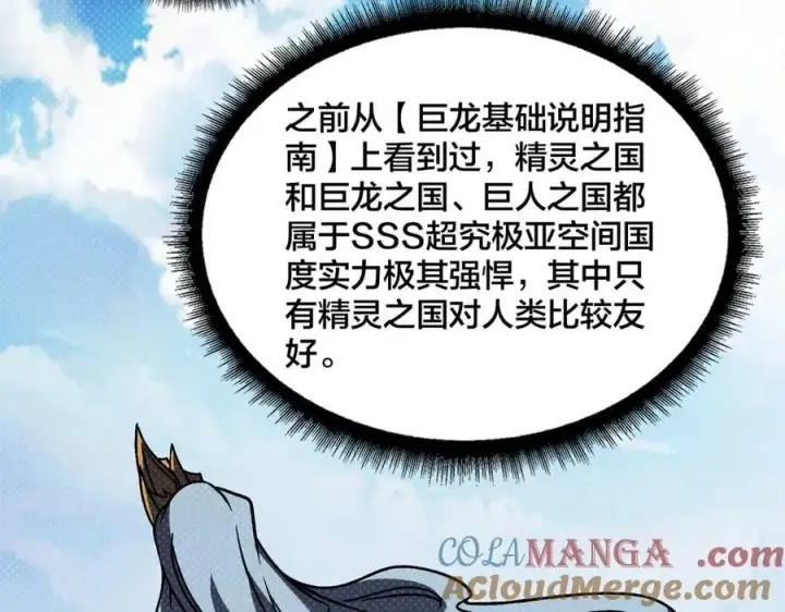 漫画《开局兼任黑龙boss，我无敌了》第19话 精灵公主反水第49张图